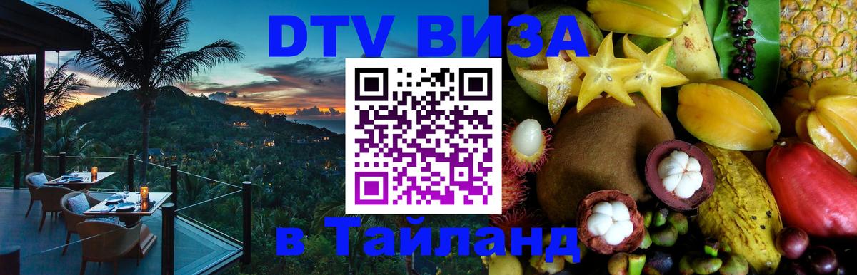 ДТВ VISA Тайланд для фрилансеров Джакарта 